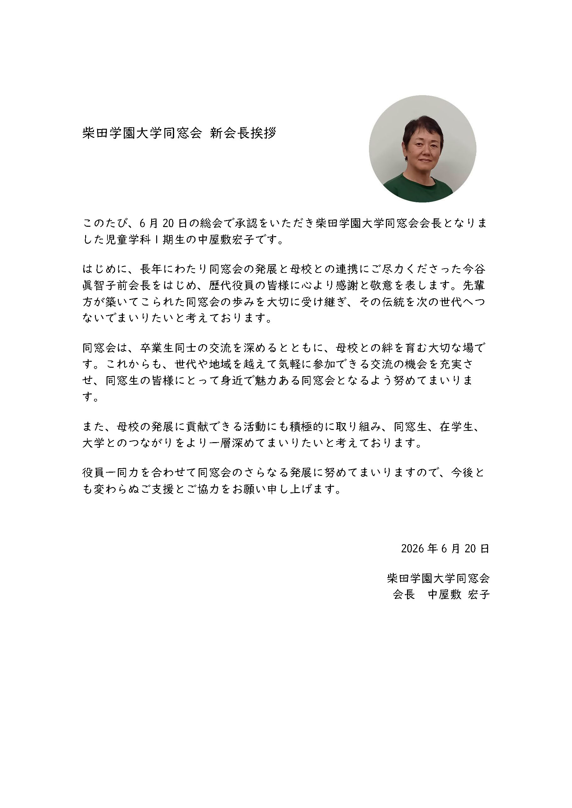 関東地区同窓会・キャリア支援情報交換会（関東圏）同時開催のご案内